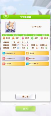 【議論】オールB育成してたらURA決勝でココンとビターに普通に負けたんだがｗｗｗｗｗｗ