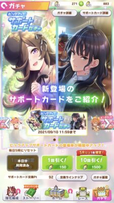 【疑問】しゅまん、結局サポカガチャは全力案件なの???